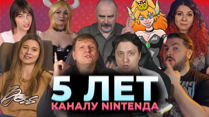 Это NintenДА (Официальный клип, 2024) | 5 лет каналу