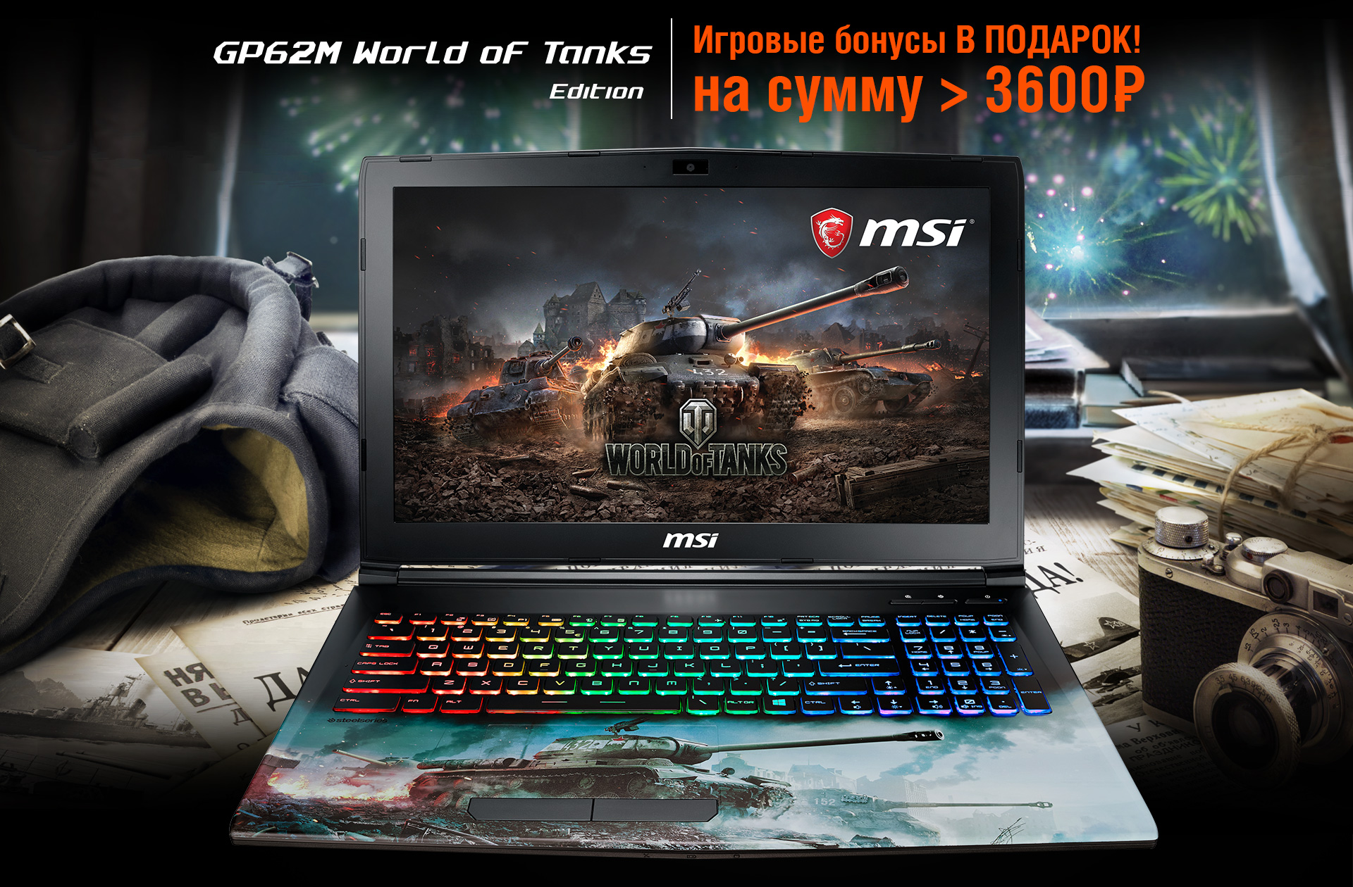 Компьютерные танчики. Ноутбук MSI WOT. MSI gp62 "World of Tanks Edition". Ноутбук MSI gp62m. Ноутбук MSI gp62m 7rex World of Tanks Edition RTX.